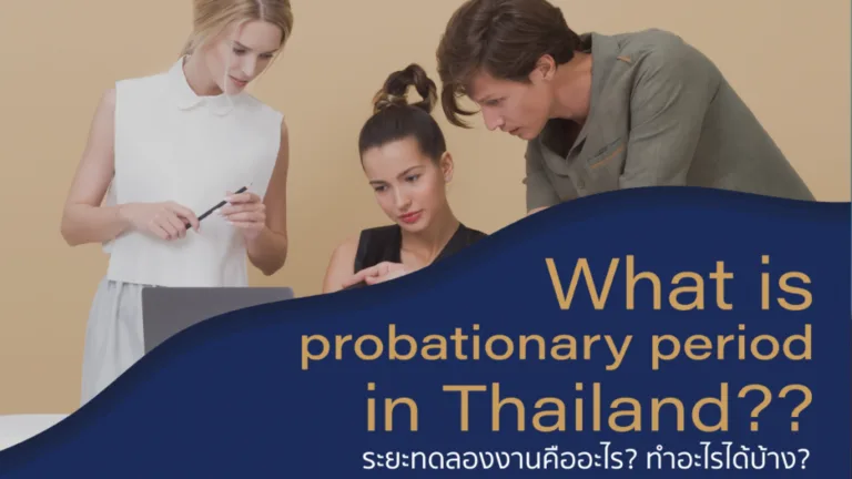 What probation period 02 1024x724