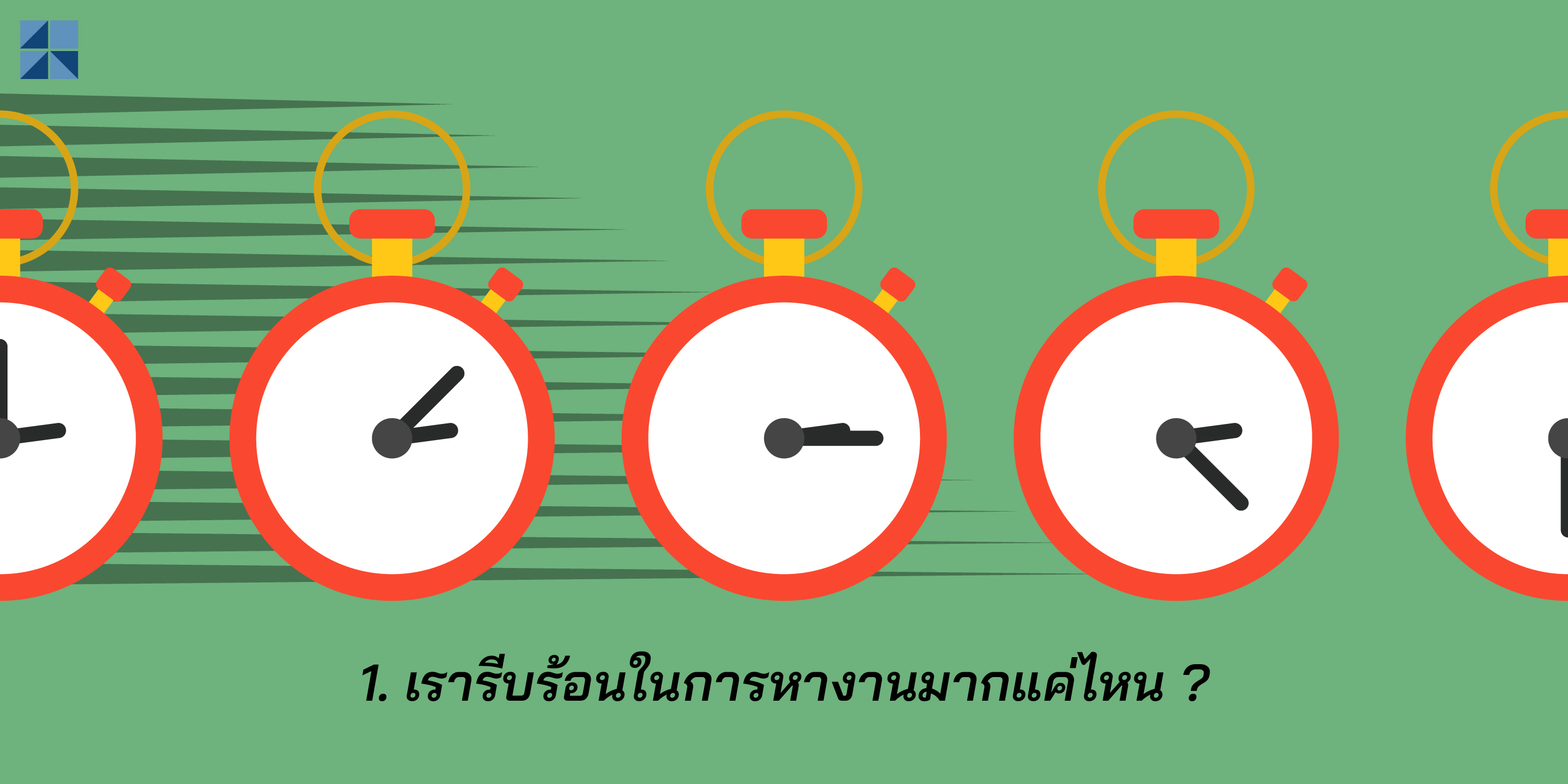 Job Search Urgency